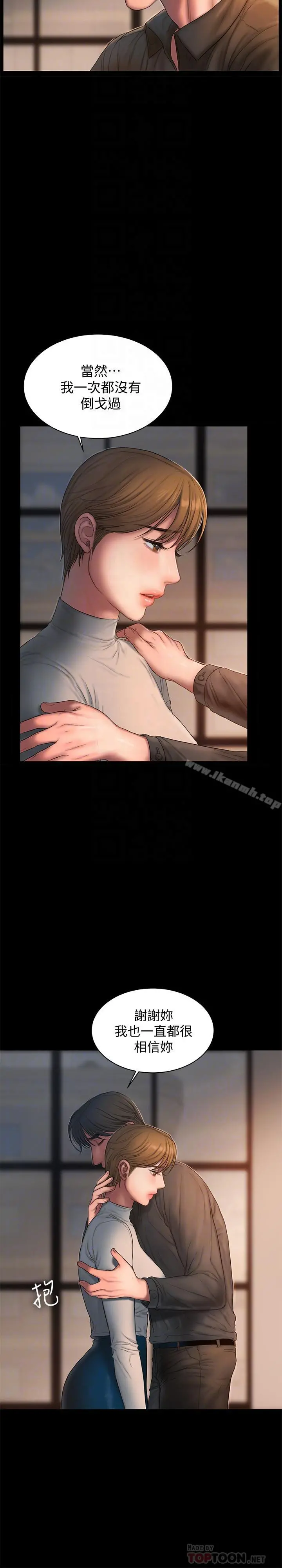 Runaway - 第56话-奇泰的计谋 - page 10