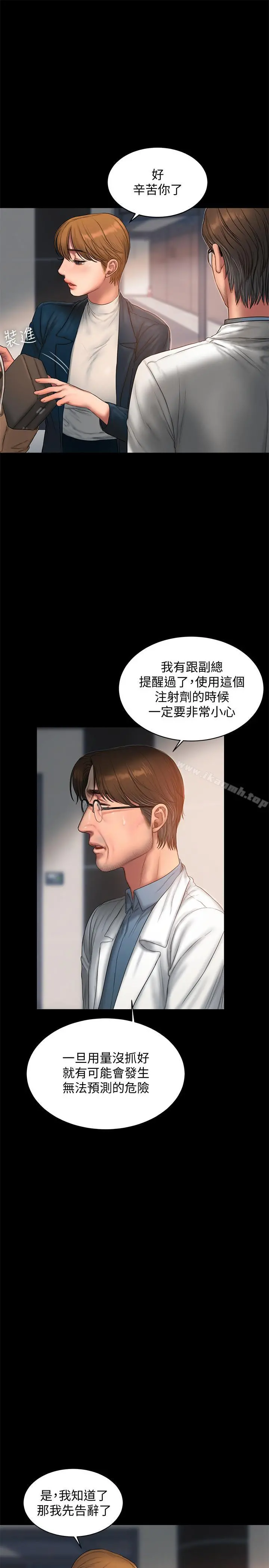 Runaway - 第56话-奇泰的计谋 - page 13