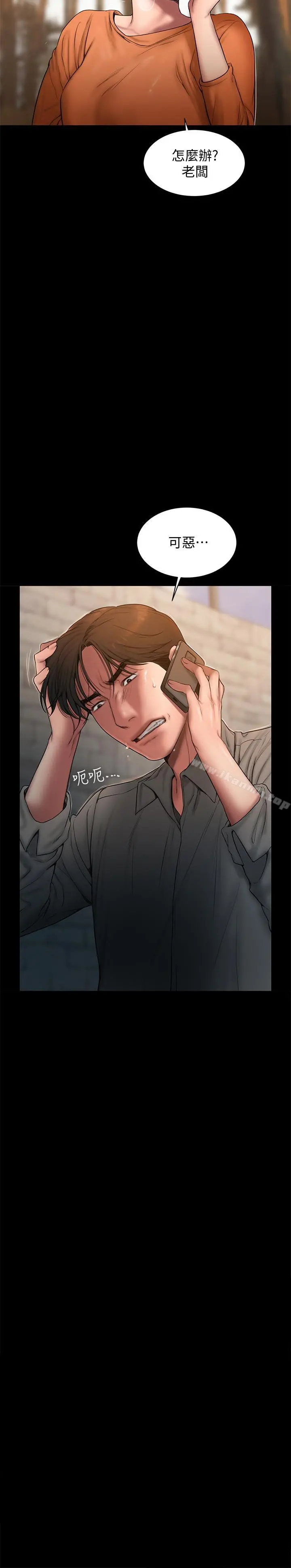 Runaway - 第59话-我是你老公 - page 2