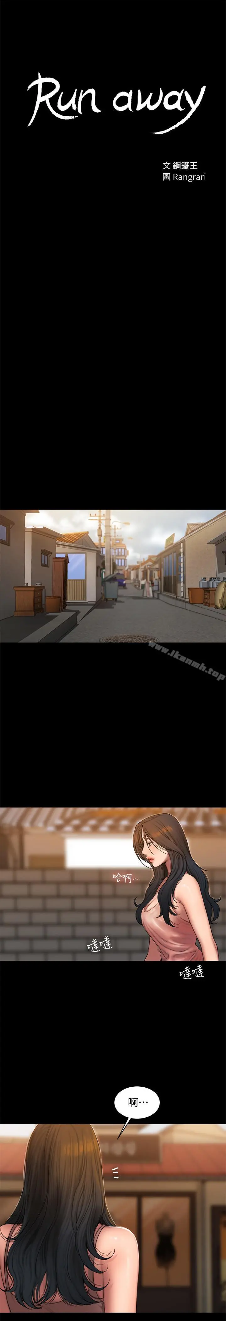 Runaway - 第59话-我是你老公 - page 3