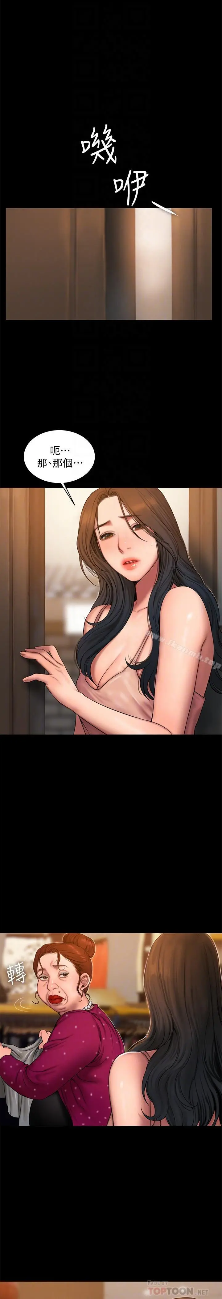 Runaway - 第59话-我是你老公 - page 4