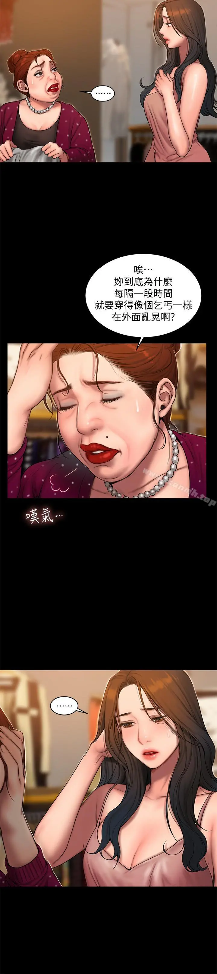 Runaway - 第59话-我是你老公 - page 5