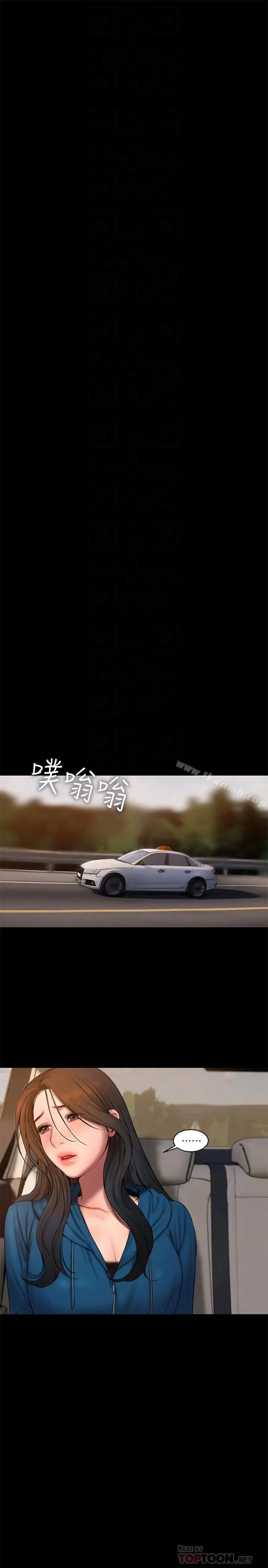Runaway - 第59话-我是你老公 - page 6