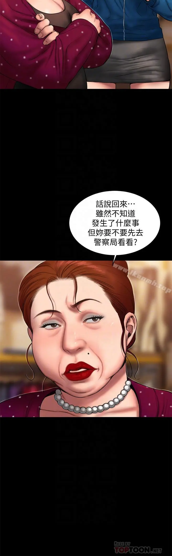 Runaway - 第59话-我是你老公 - page 8