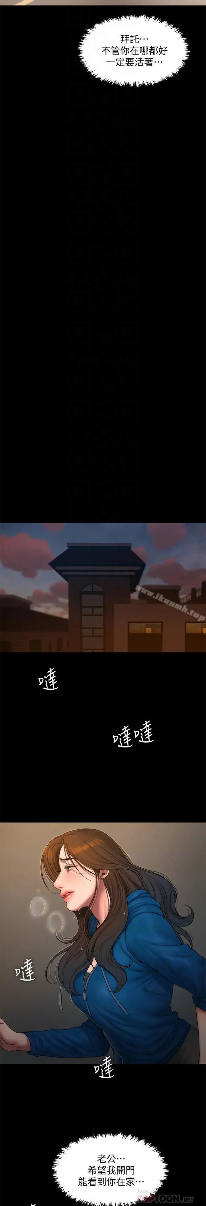 Runaway - 第59话-我是你老公 - page 10