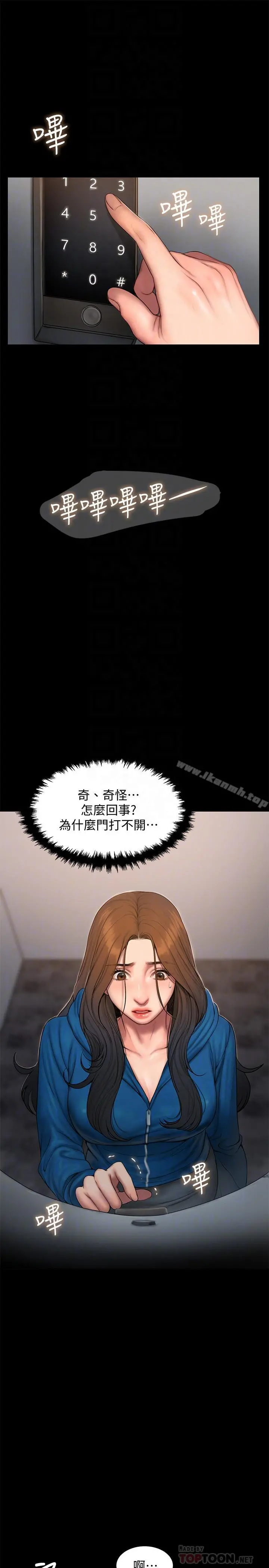 Runaway - 第59话-我是你老公 - page 12
