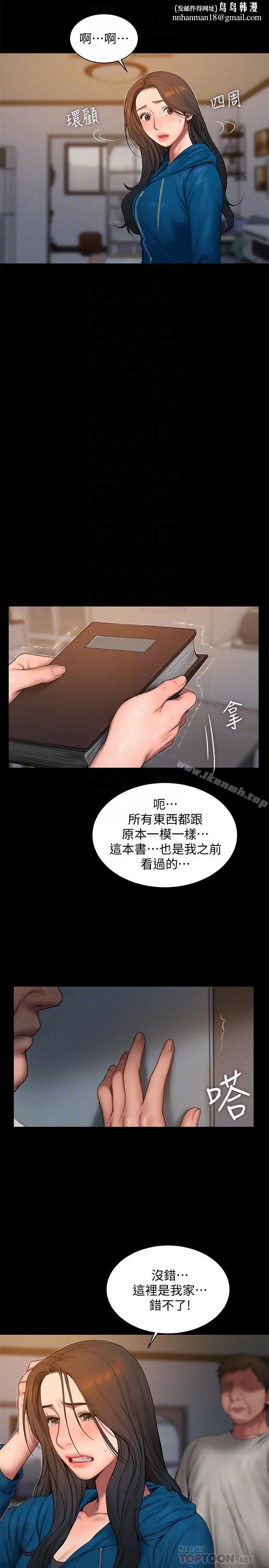 Runaway - 第59话-我是你老公 - page 16