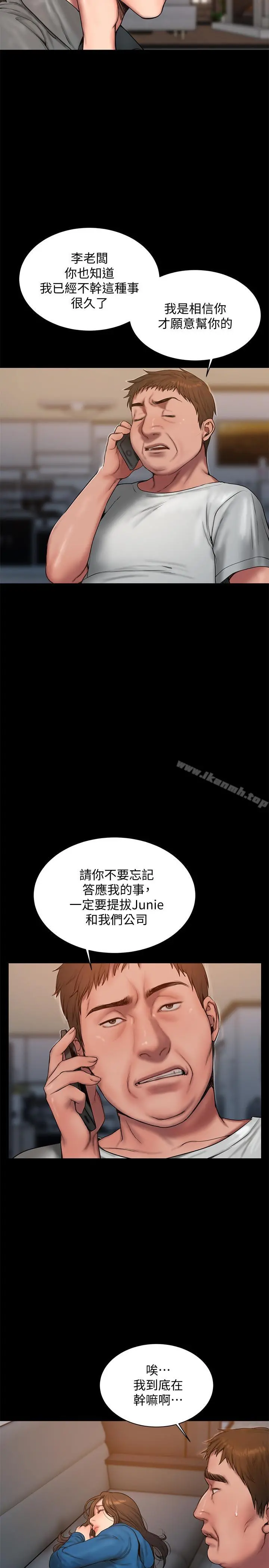 Runaway - 第59话-我是你老公 - page 22