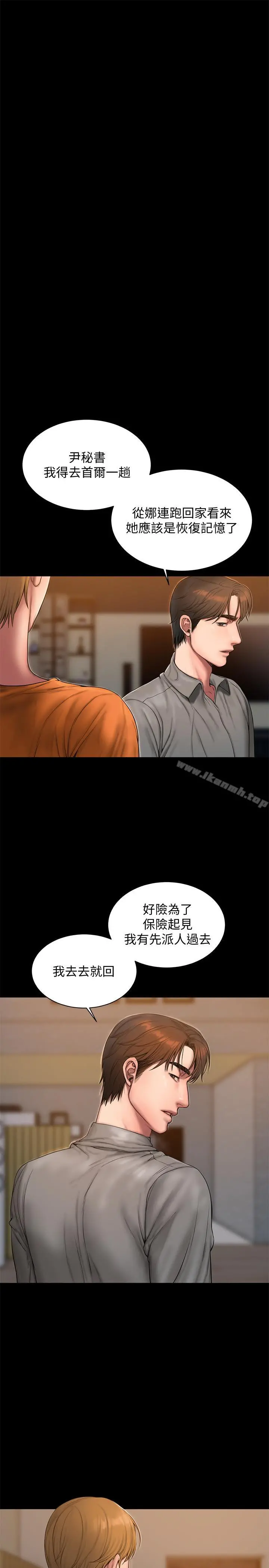 Runaway - 第59话-我是你老公 - page 24