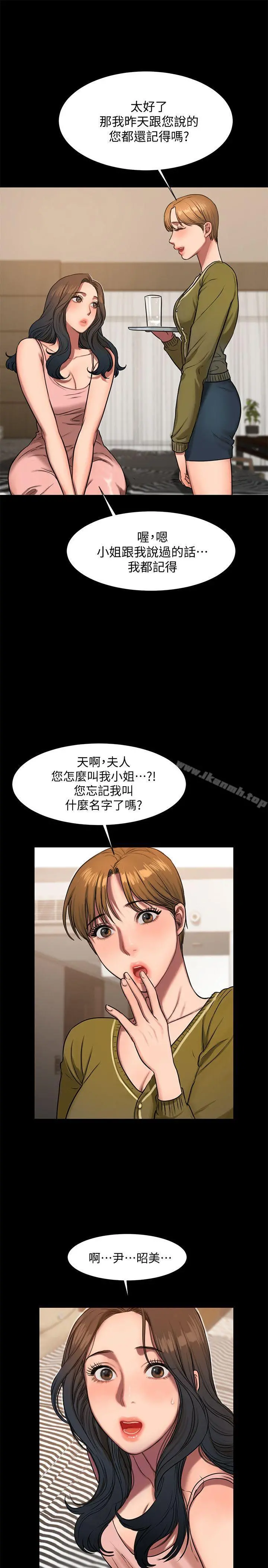 Runaway - 第6话-妳真的有想我吗? - page 6
