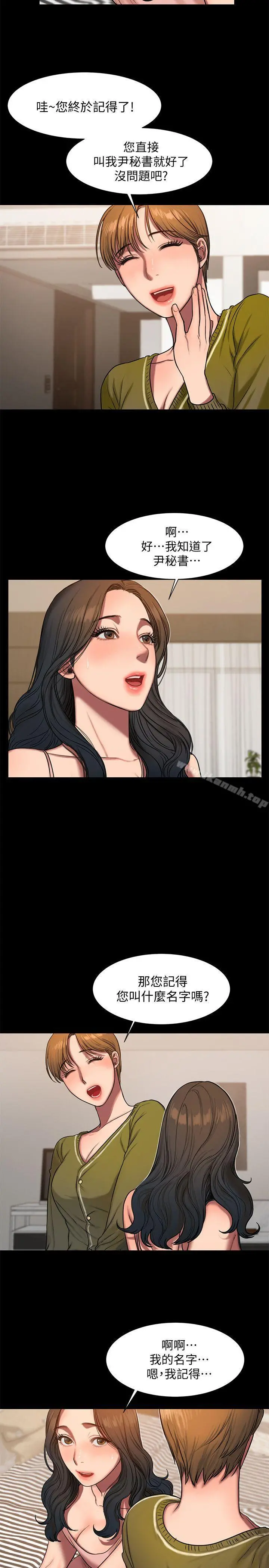 Runaway - 第6话-妳真的有想我吗? - page 7