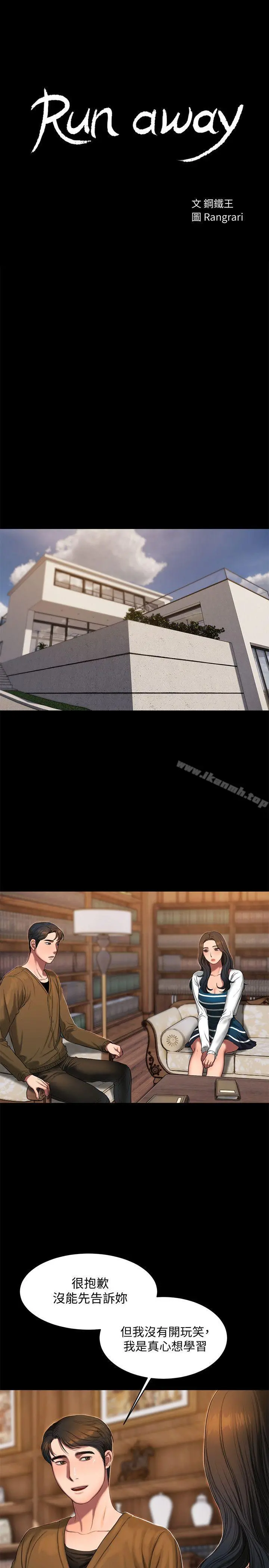 Runaway - 第19话-总裁贪婪的目光 - page 3