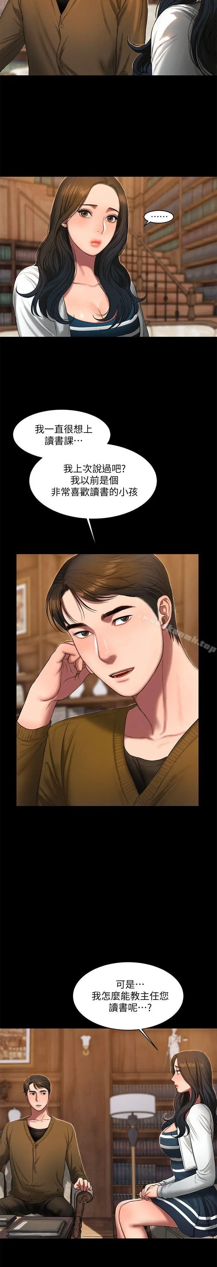 Runaway - 第19话-总裁贪婪的目光 - page 4
