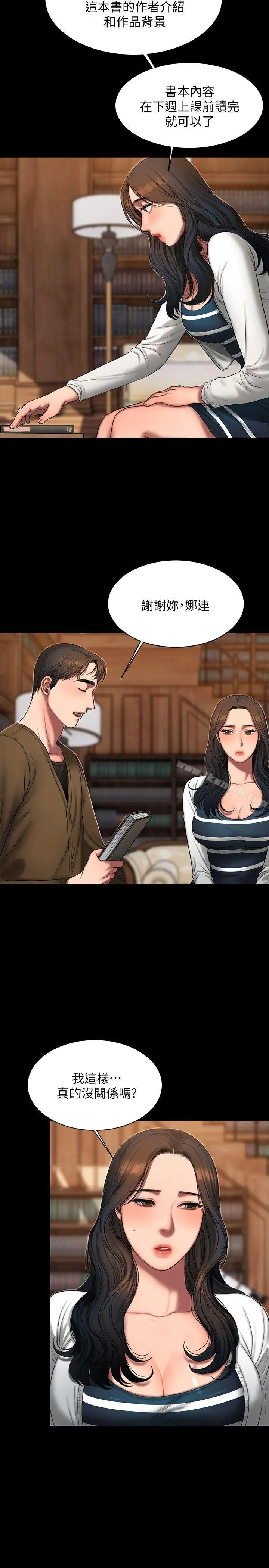 Runaway - 第19话-总裁贪婪的目光 - page 10