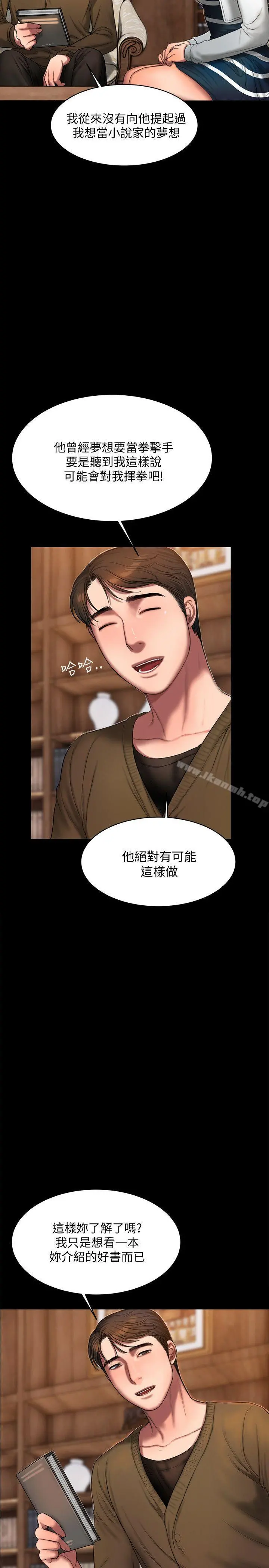 Runaway - 第19话-总裁贪婪的目光 - page 13