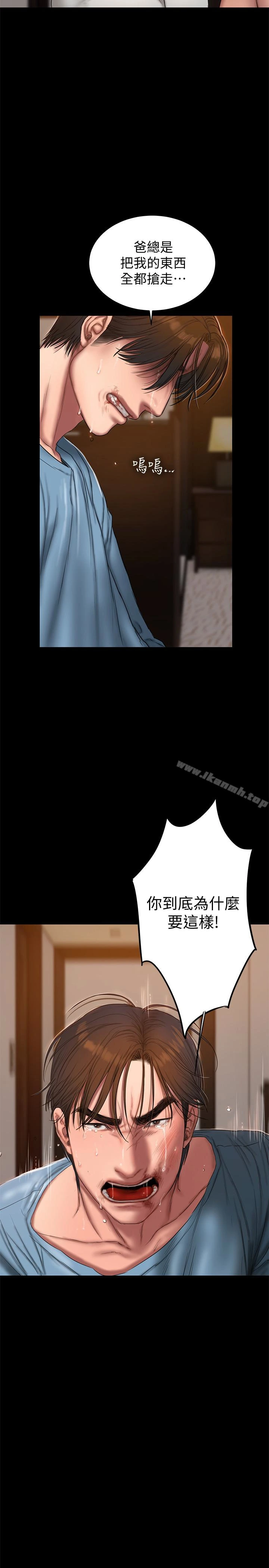 Runaway - 第53话-对他的思念 - page 13