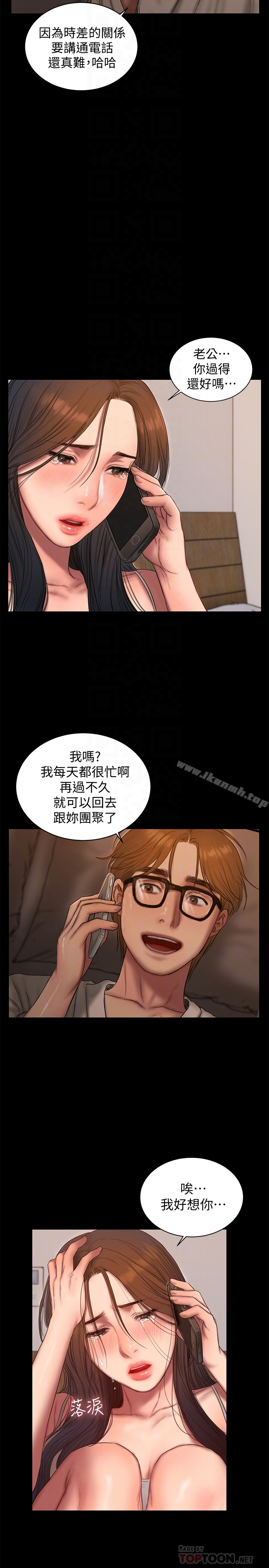 Runaway - 第53话-对他的思念 - page 25