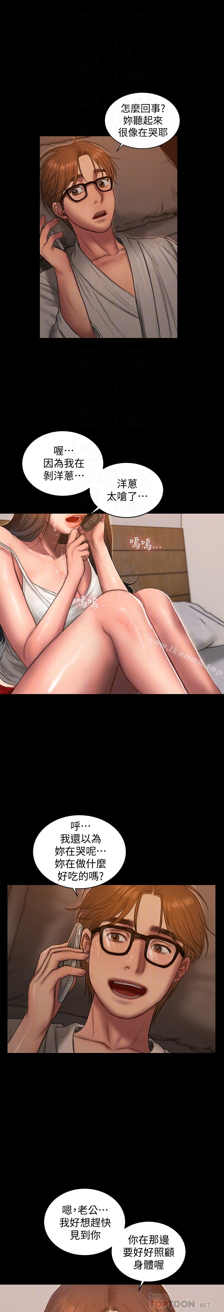Runaway - 第53话-对他的思念 - page 27