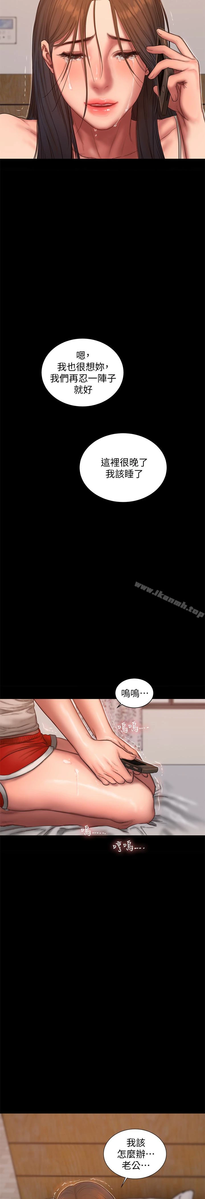Runaway - 第53话-对他的思念 - page 28