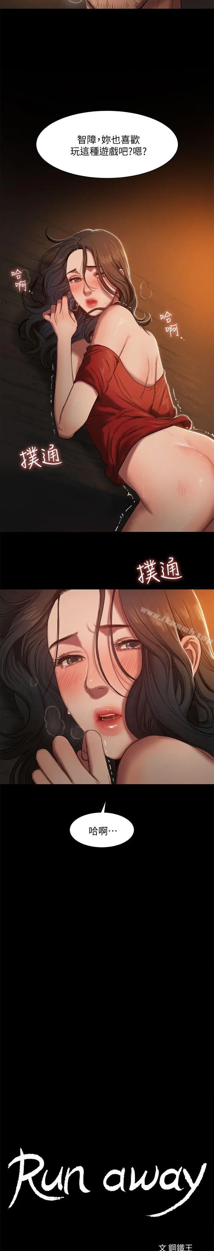 Runaway - 第2话-知道她身分的男人 - page 2
