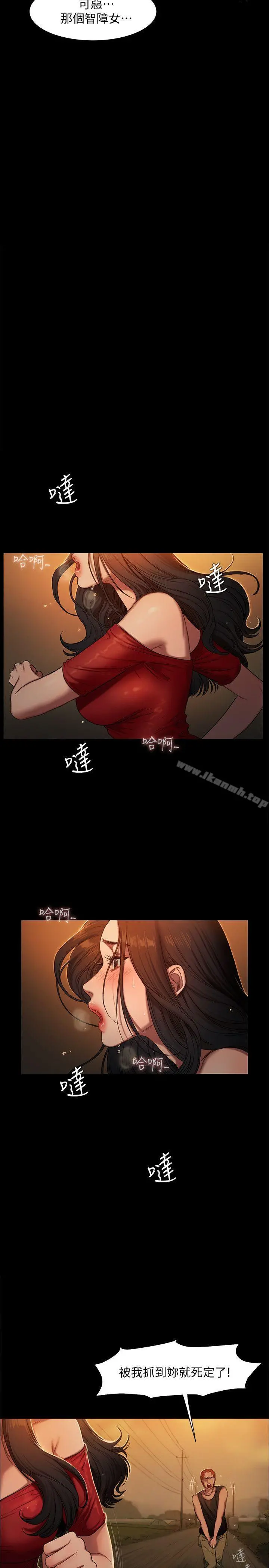 Runaway - 第2话-知道她身分的男人 - page 14