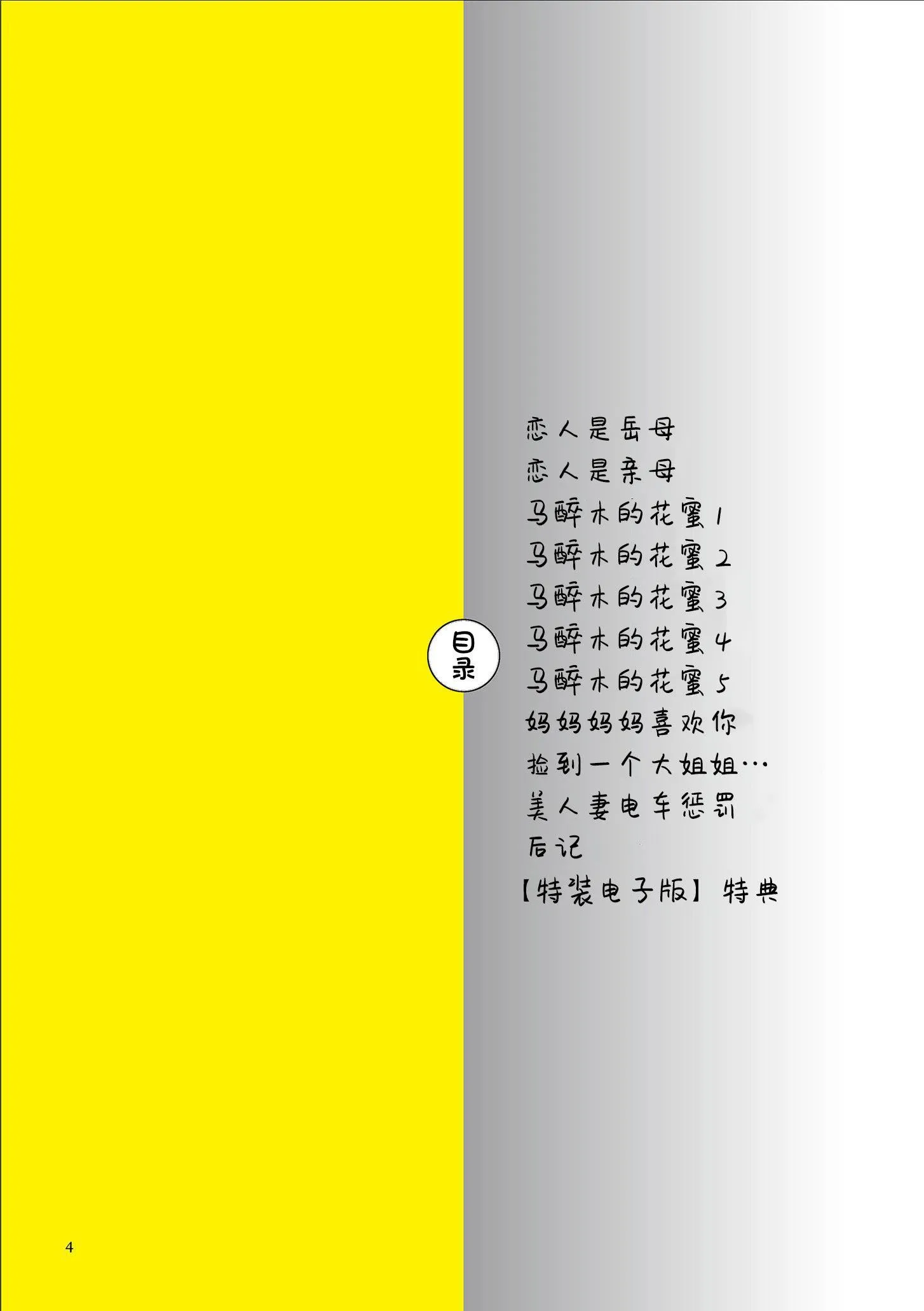 ママハメ![中国翻訳] - [UC]ママハメ![中国翻訳] - page 4