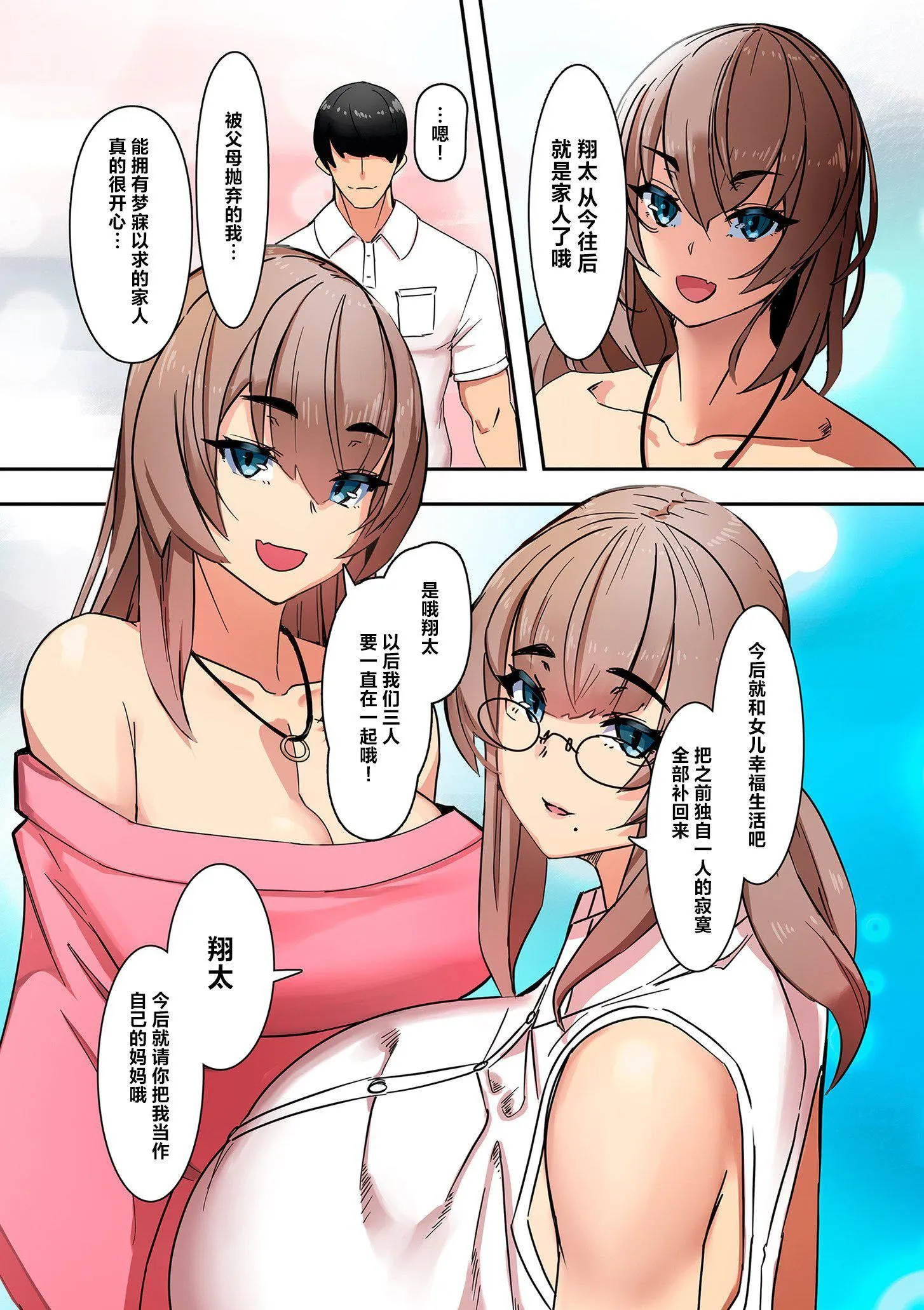 ママハメ![中国翻訳] - [UC]ママハメ![中国翻訳] - page 9