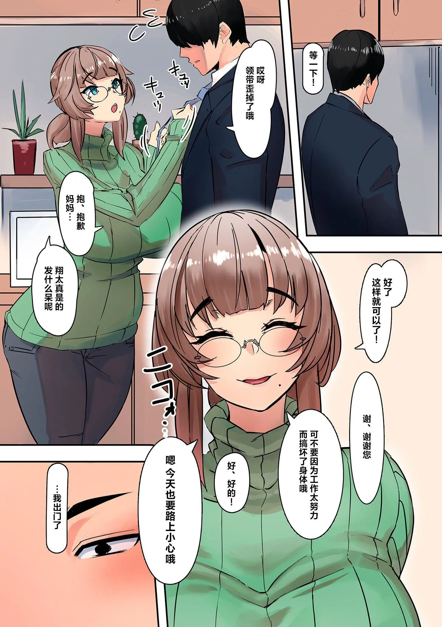 ママハメ![中国翻訳] - [UC]ママハメ![中国翻訳] - page 11