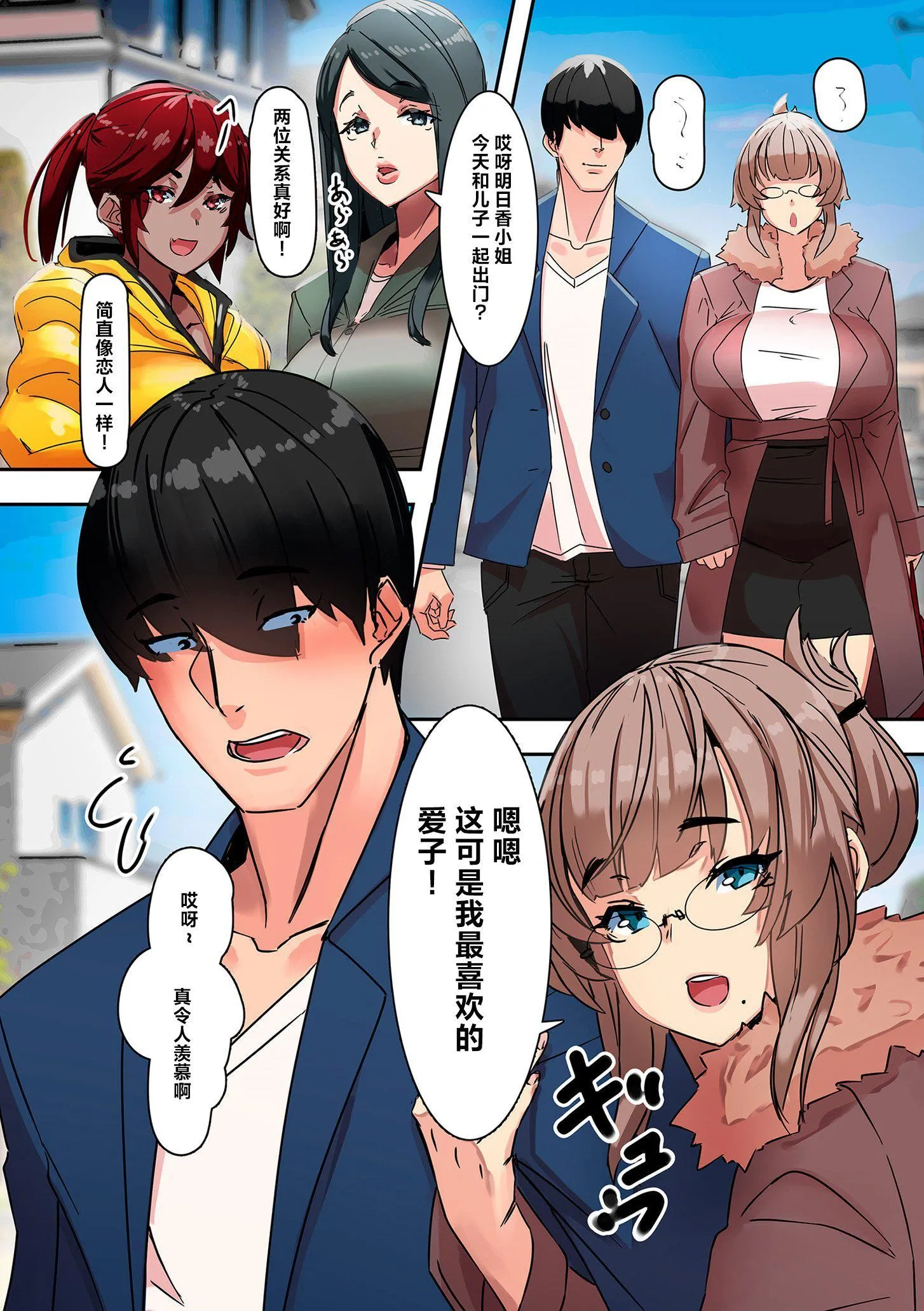 ママハメ![中国翻訳] - [UC]ママハメ![中国翻訳] - page 20