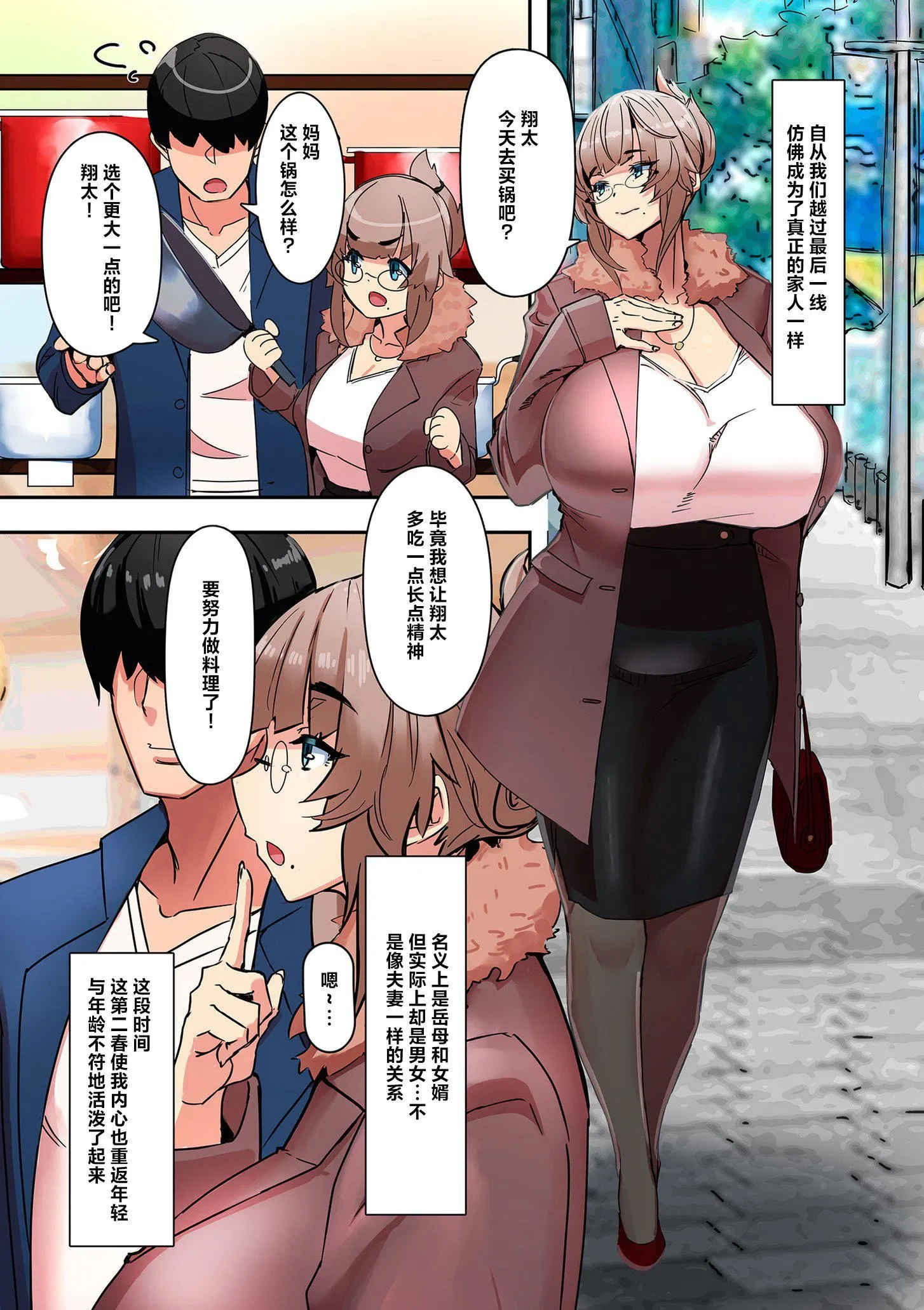 ママハメ![中国翻訳] - [UC]ママハメ![中国翻訳] - page 21
