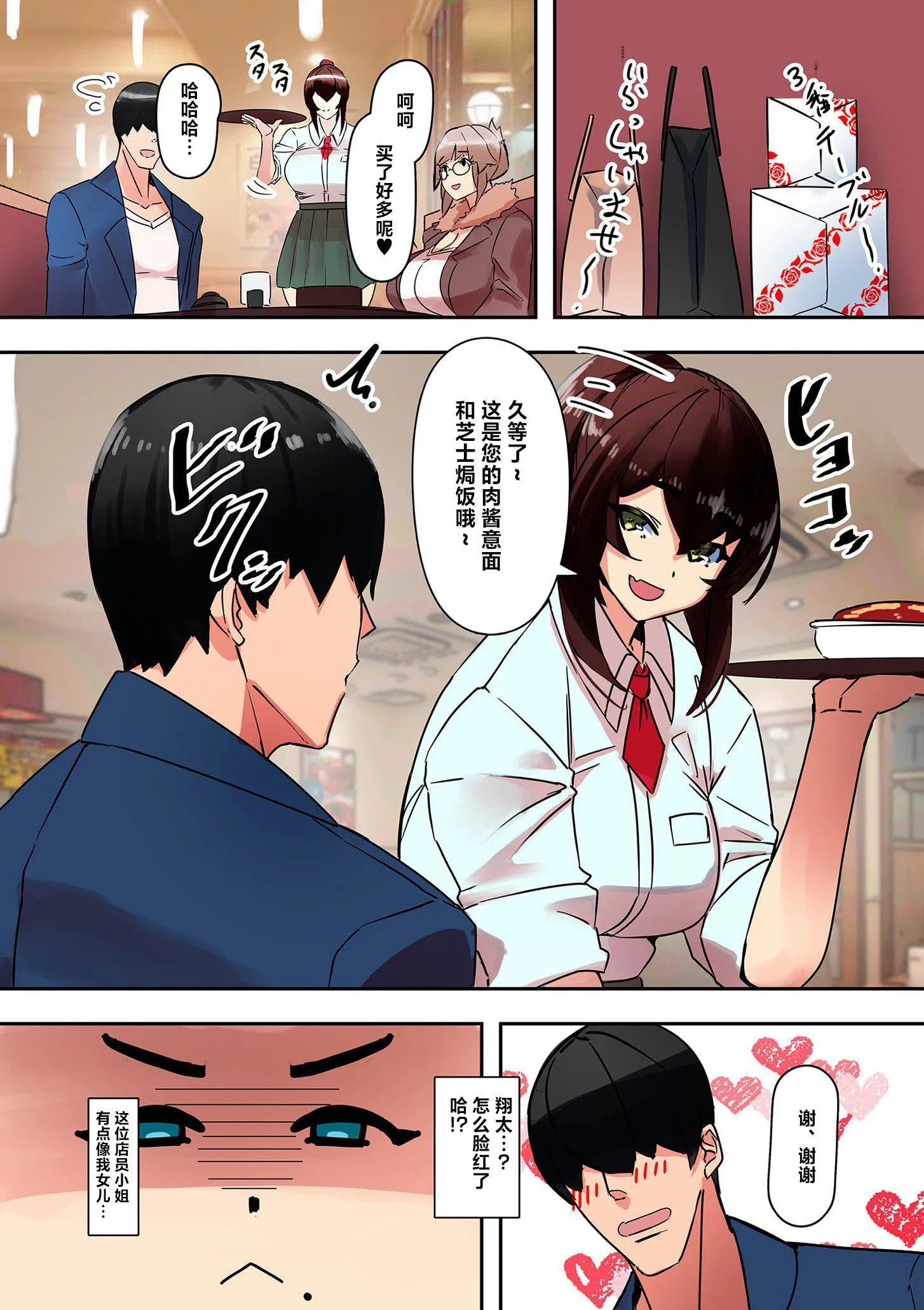 ママハメ![中国翻訳] - [UC]ママハメ![中国翻訳] - page 22