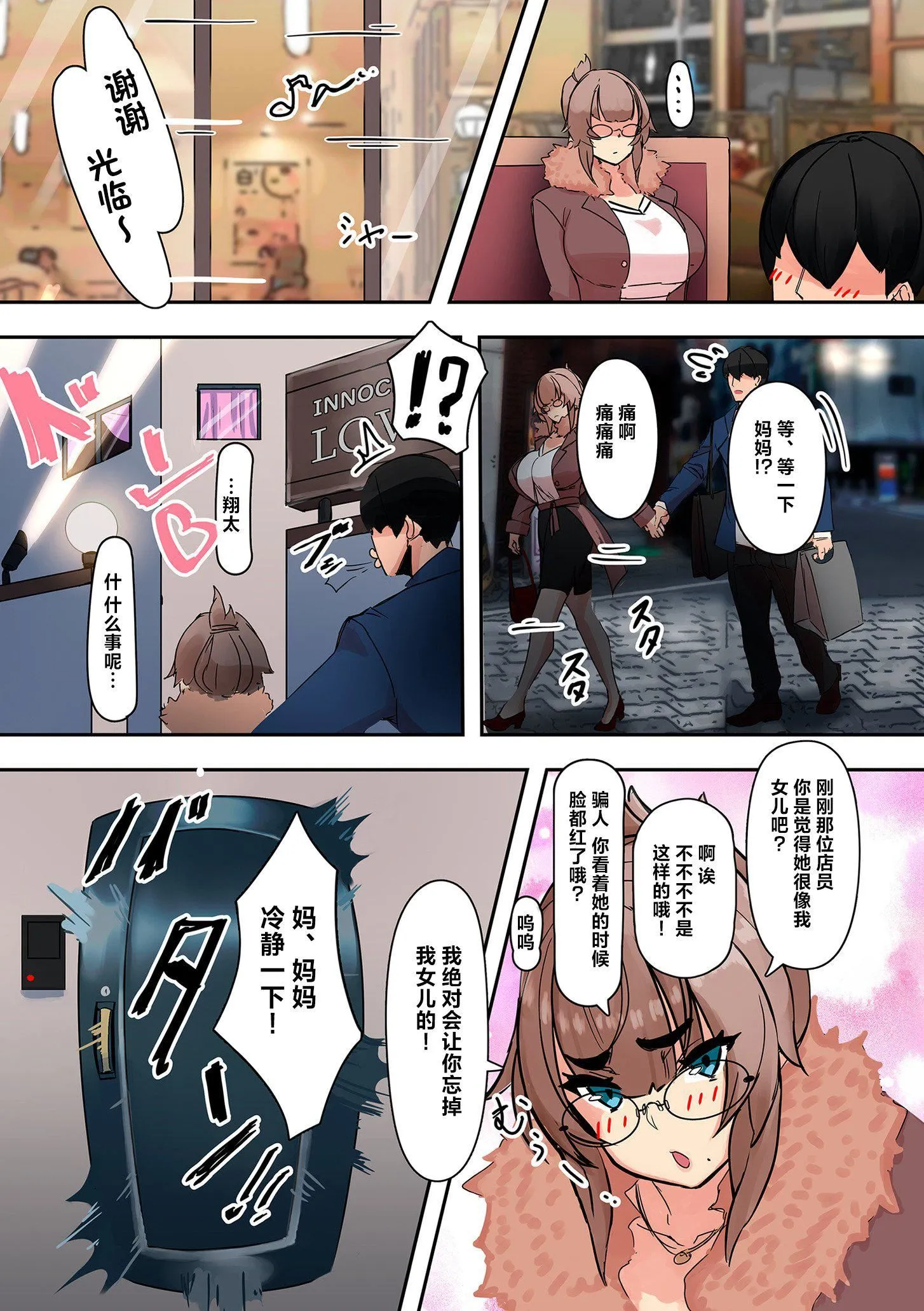 ママハメ![中国翻訳] - [UC]ママハメ![中国翻訳] - page 23
