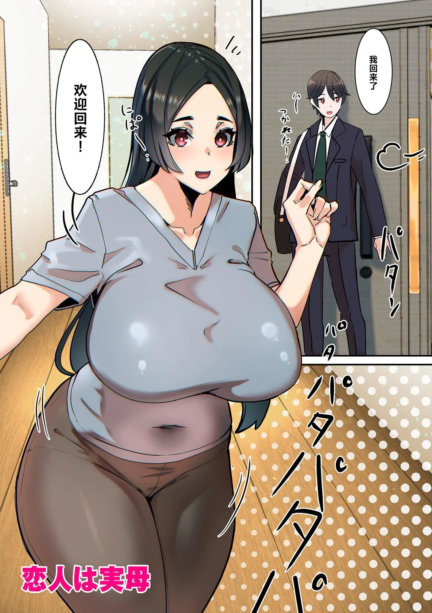 ママハメ![中国翻訳] - [UC]ママハメ![中国翻訳] - page 31