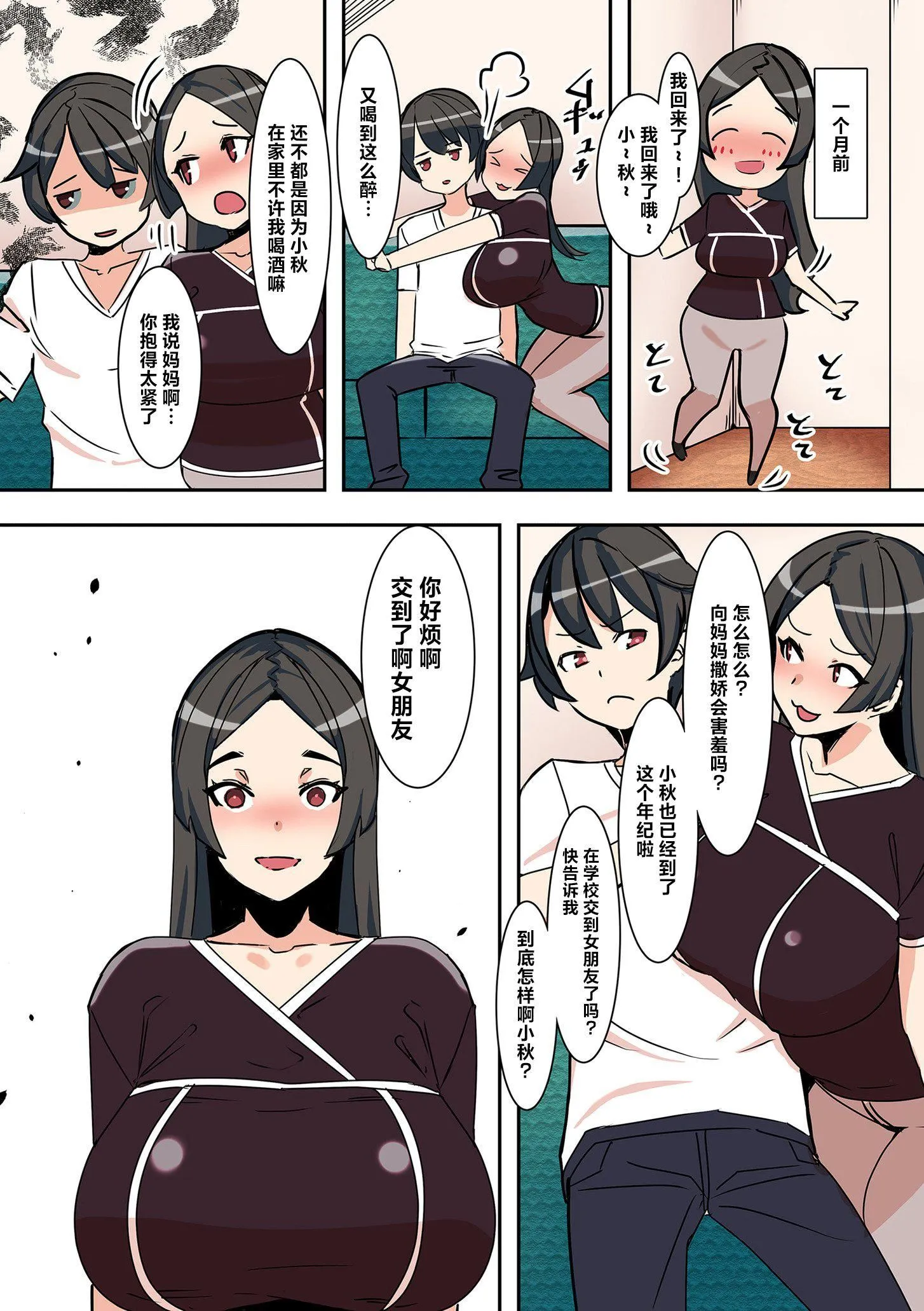 ママハメ![中国翻訳] - [UC]ママハメ![中国翻訳] - page 34