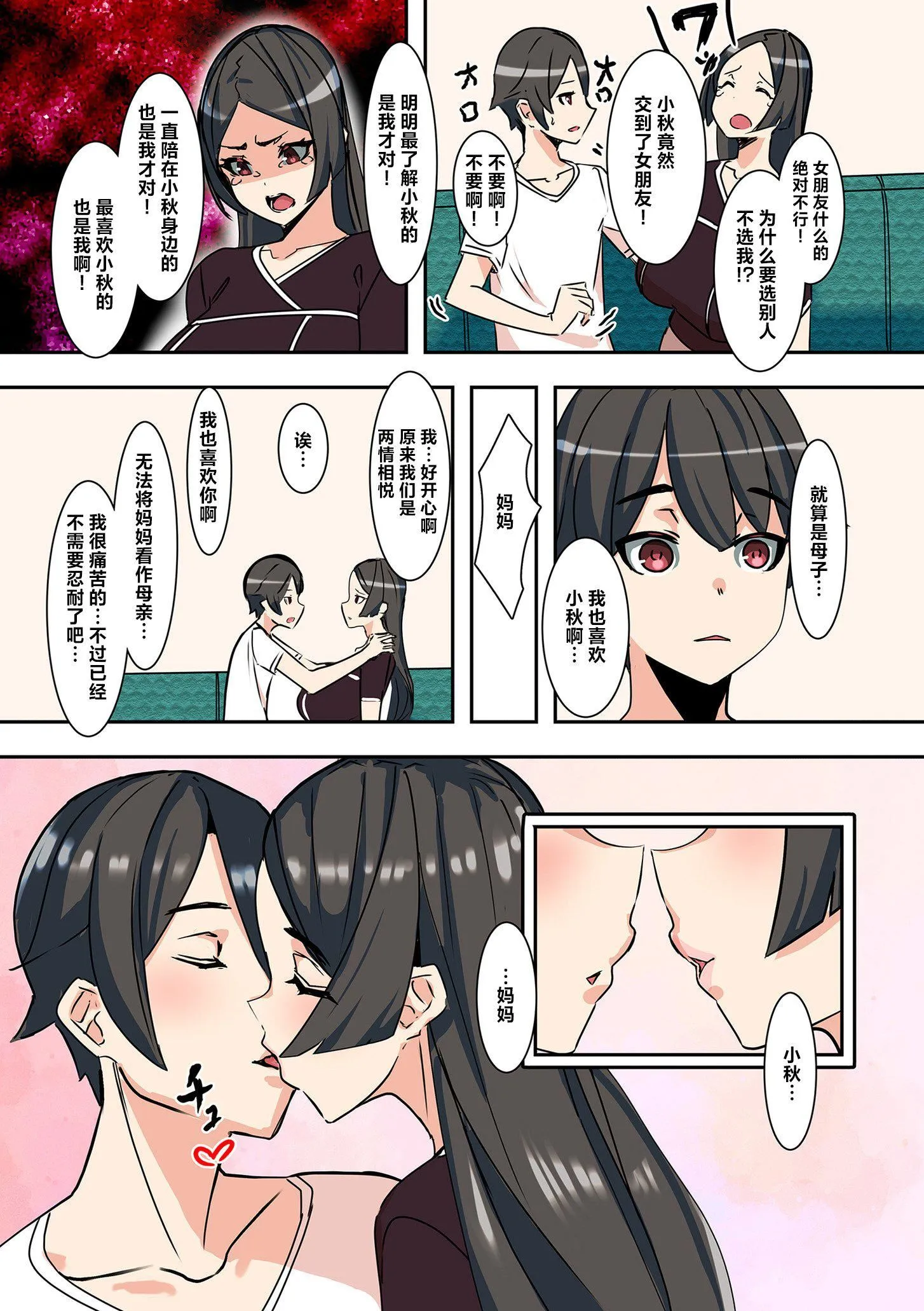 ママハメ![中国翻訳] - [UC]ママハメ![中国翻訳] - page 35