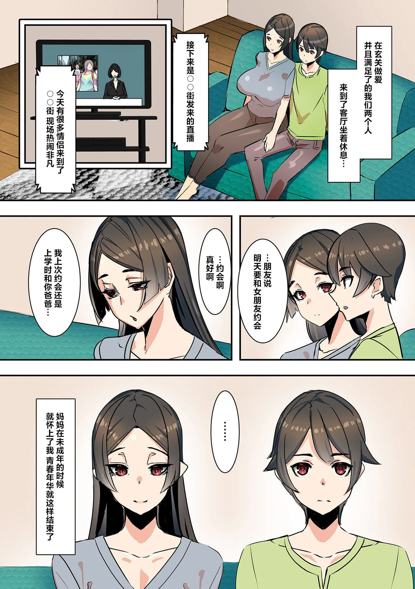 ママハメ![中国翻訳] - [UC]ママハメ![中国翻訳] - page 42