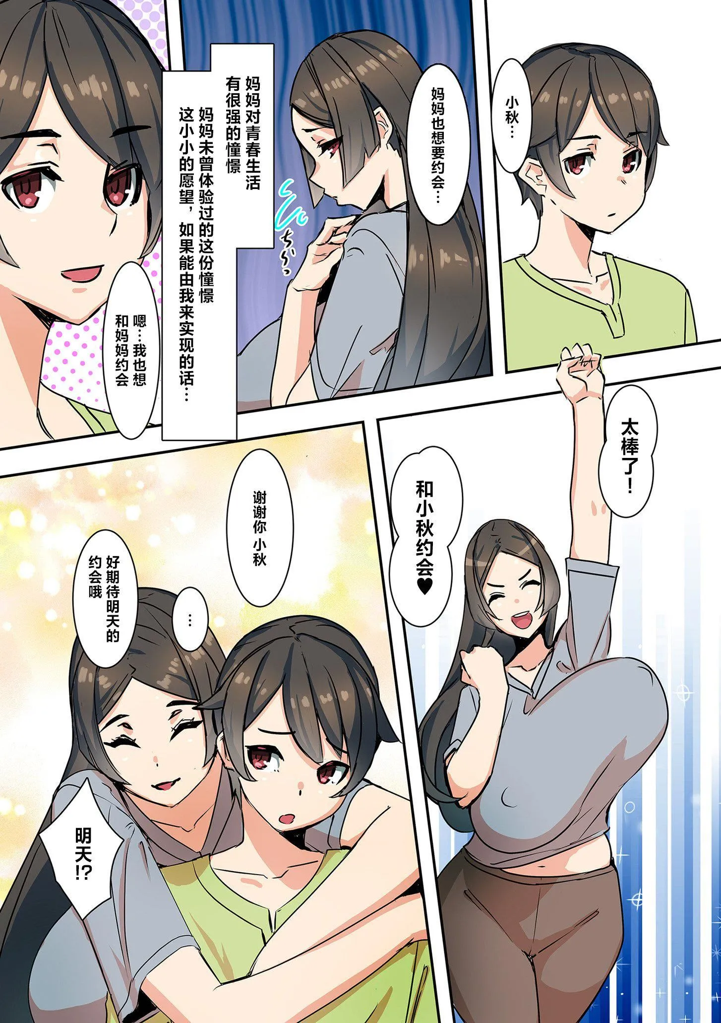 ママハメ![中国翻訳] - [UC]ママハメ![中国翻訳] - page 43