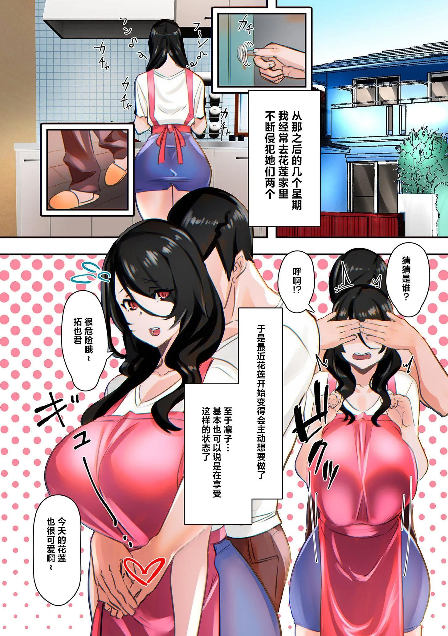 ママハメ![中国翻訳] - [UC]ママハメ![中国翻訳] - page 90