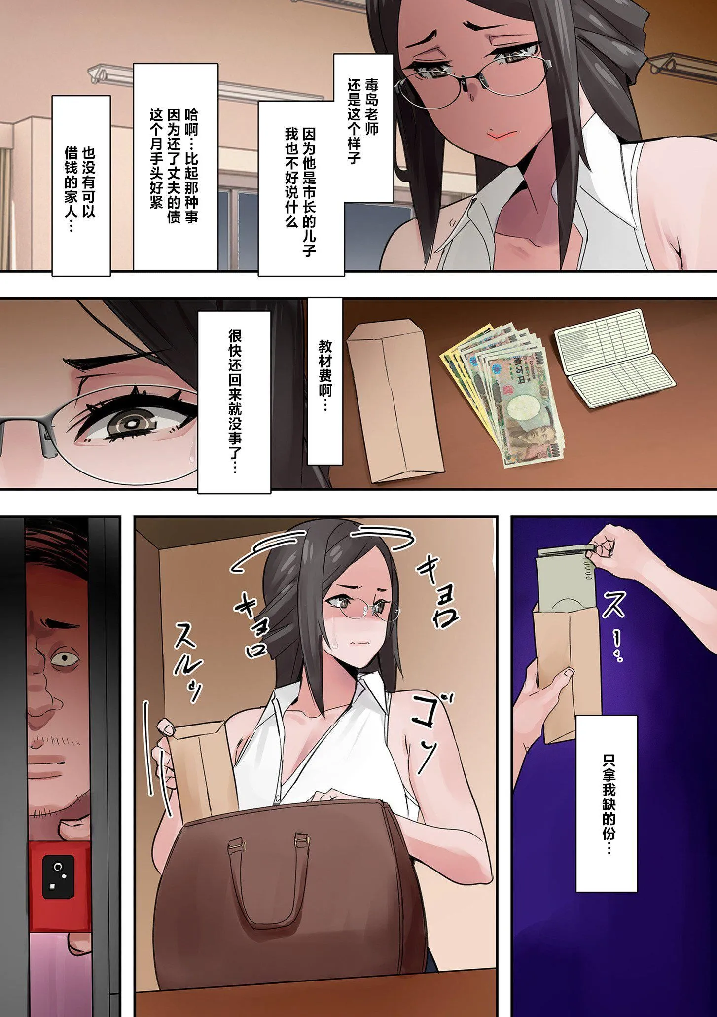 ママハメ![中国翻訳] - [UC]ママハメ![中国翻訳] - page 113