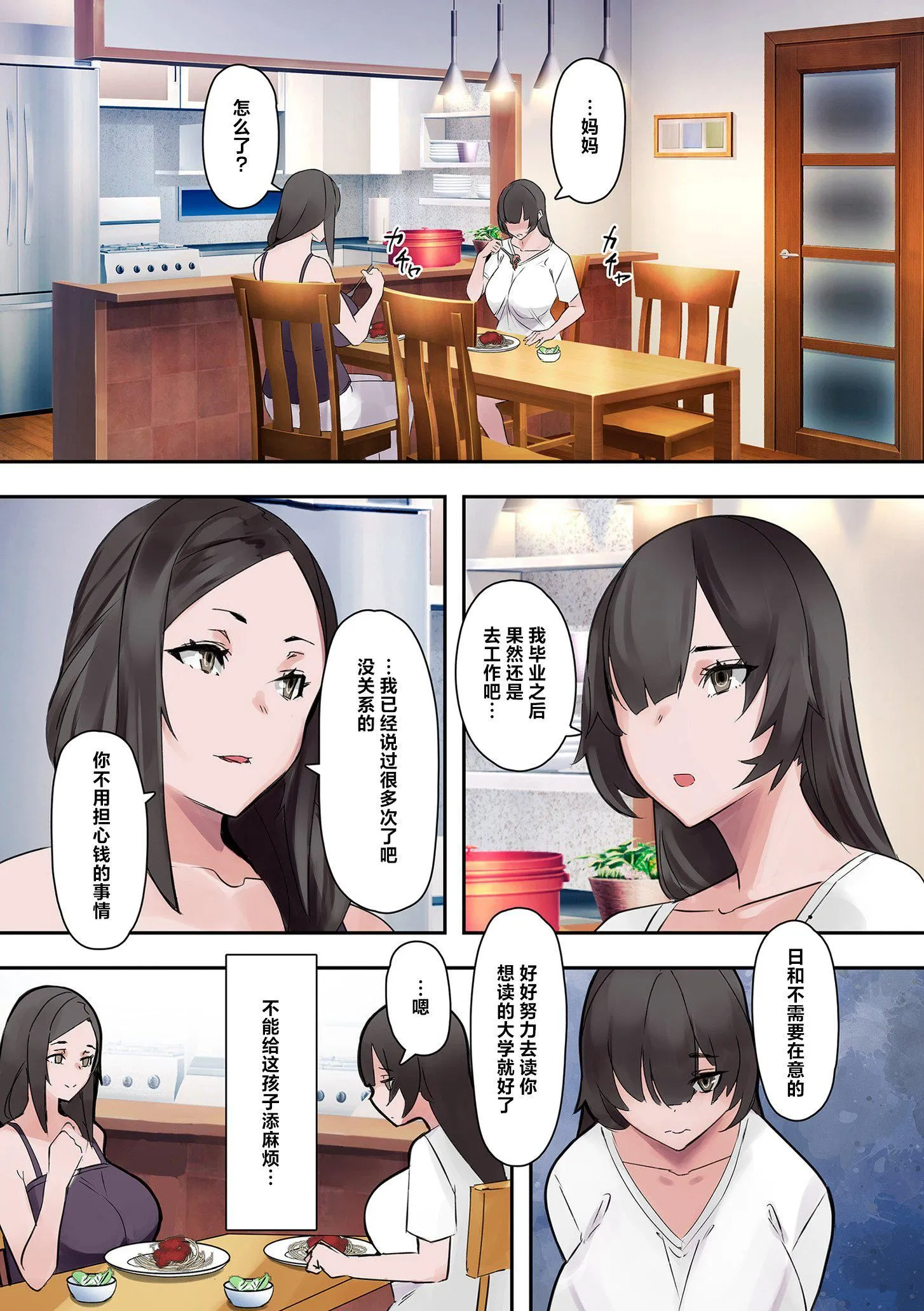 ママハメ![中国翻訳] - [UC]ママハメ![中国翻訳] - page 117