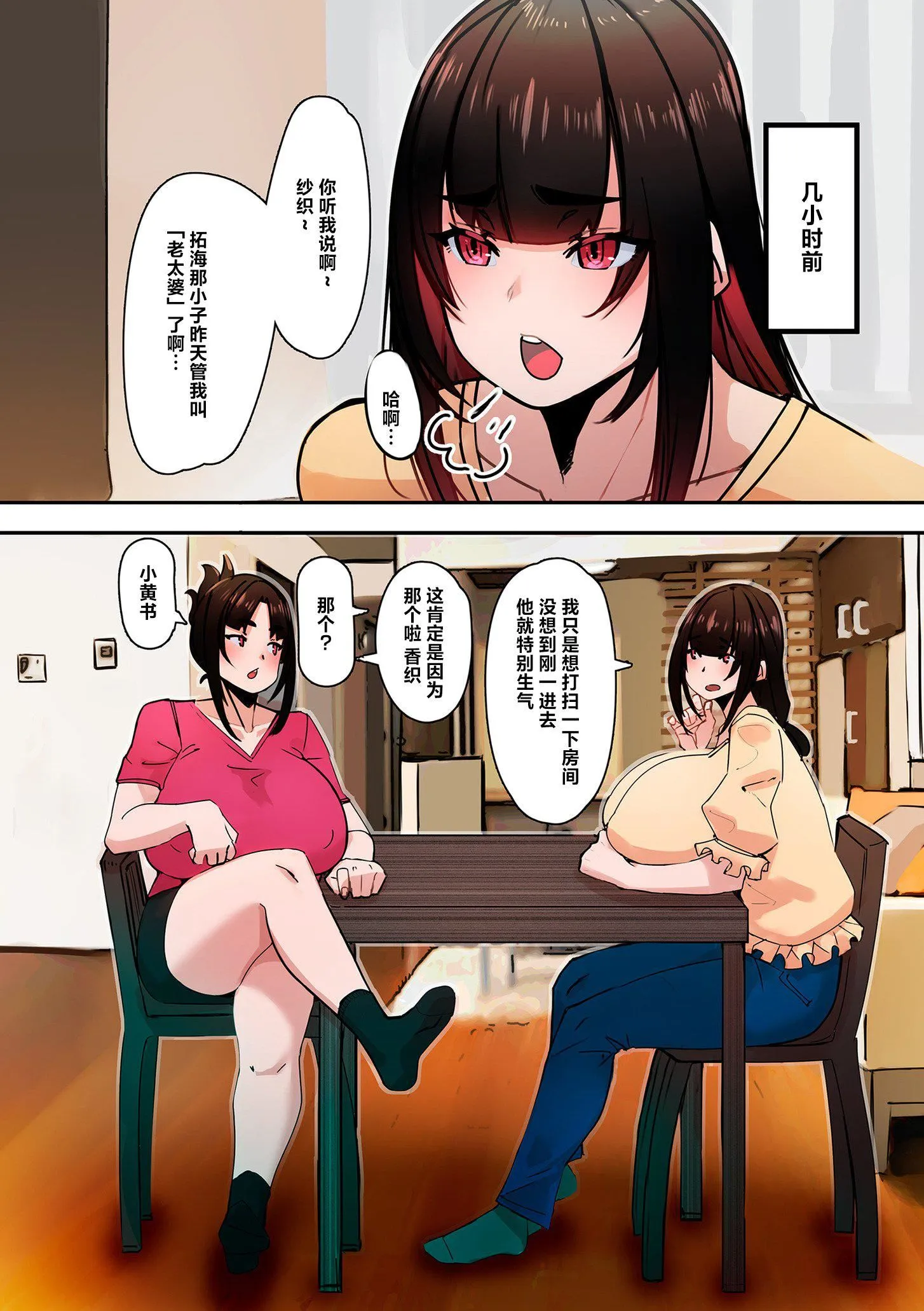 ママハメ![中国翻訳] - [UC]ママハメ![中国翻訳] - page 168