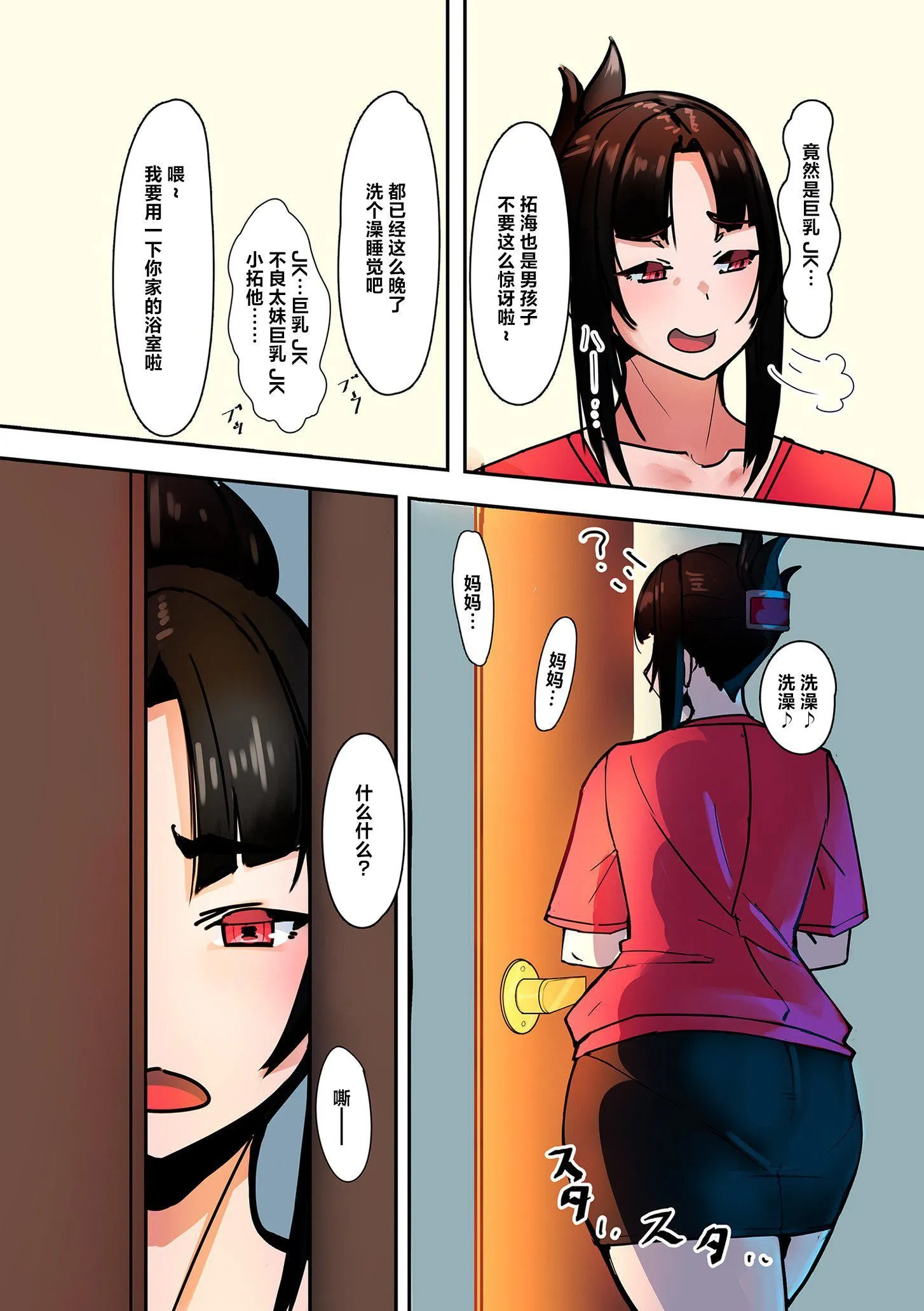ママハメ![中国翻訳] - [UC]ママハメ![中国翻訳] - page 170