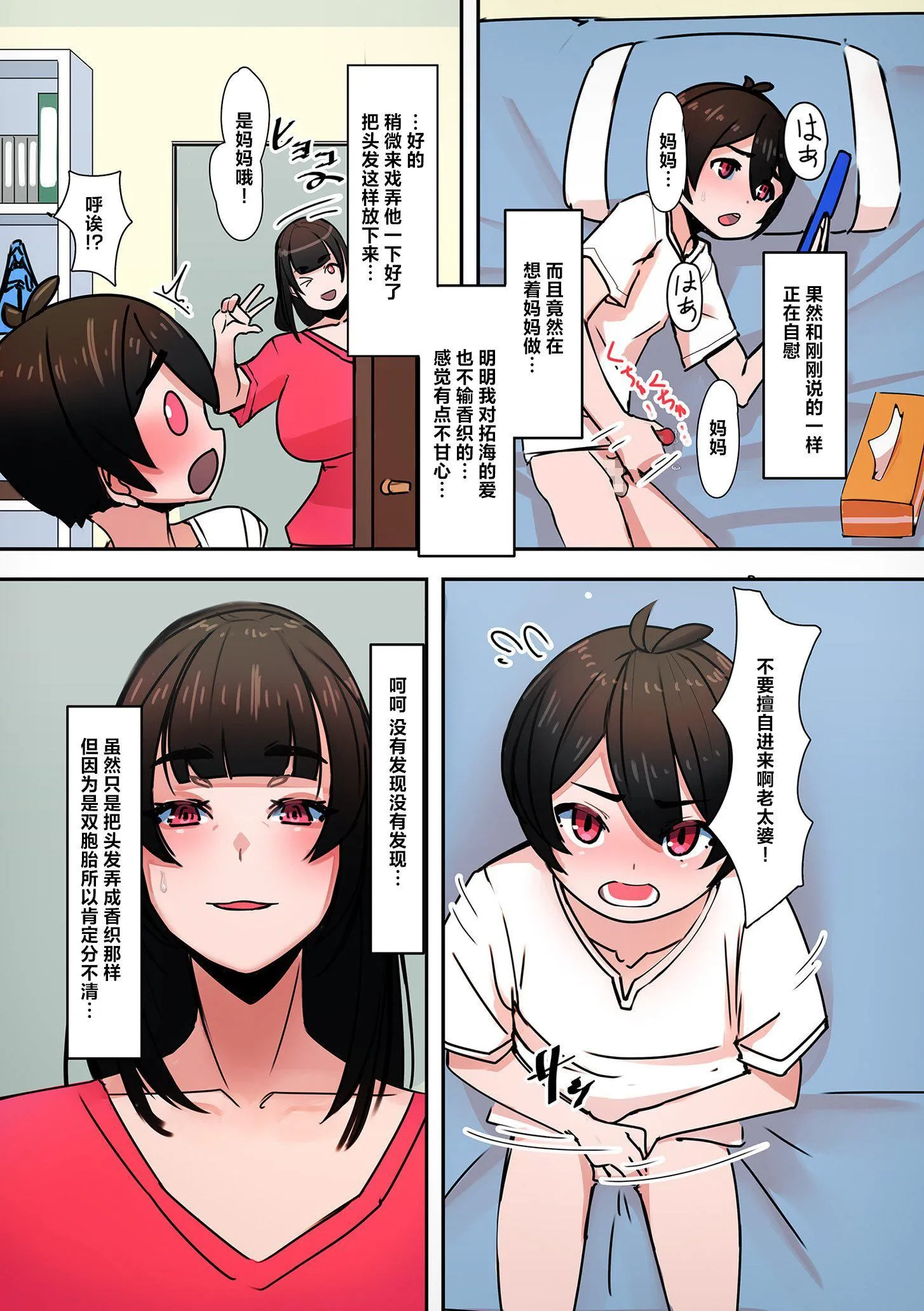 ママハメ![中国翻訳] - [UC]ママハメ![中国翻訳] - page 171