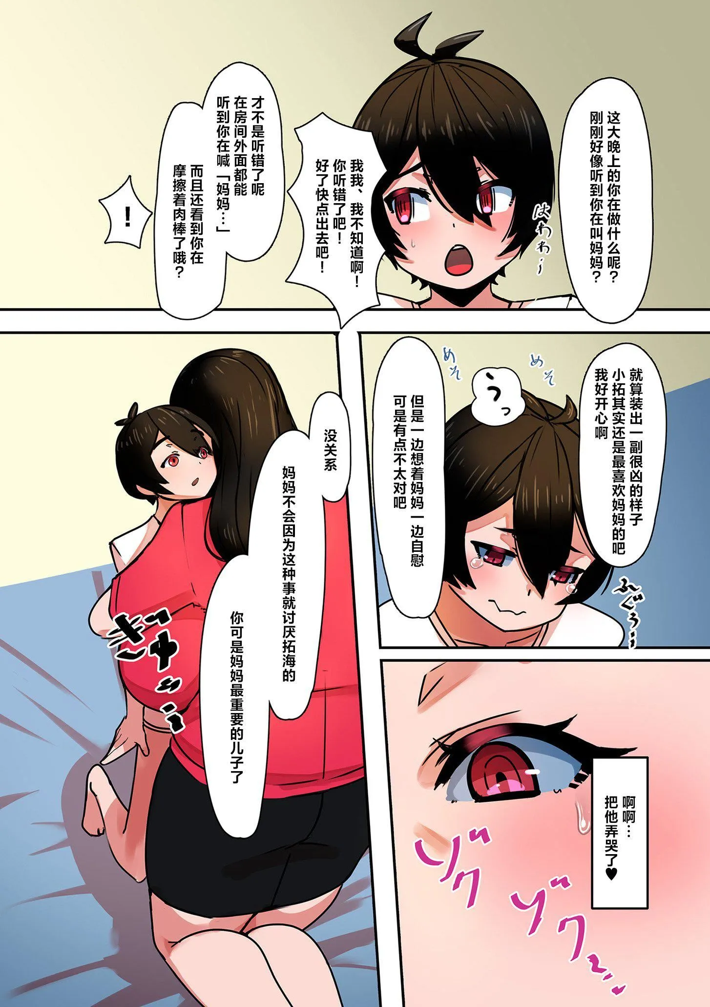 ママハメ![中国翻訳] - [UC]ママハメ![中国翻訳] - page 172