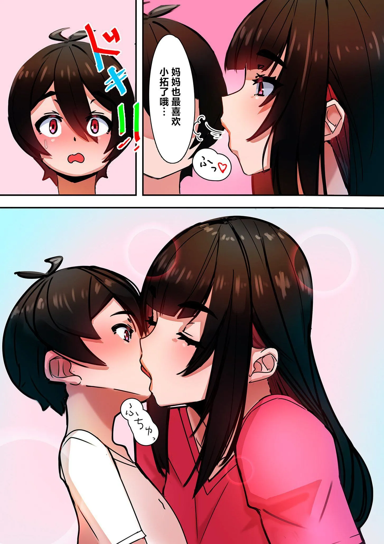 ママハメ![中国翻訳] - [UC]ママハメ![中国翻訳] - page 173