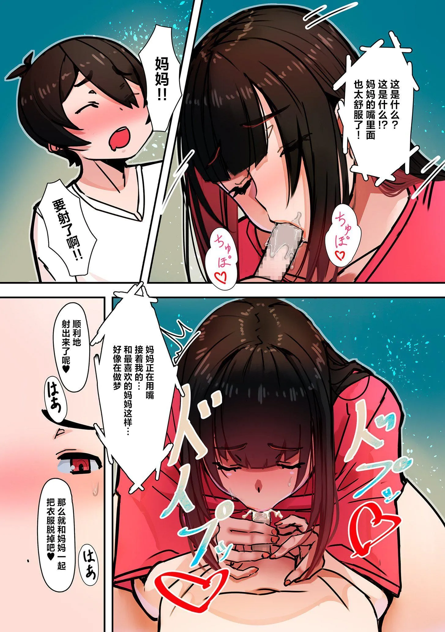 ママハメ![中国翻訳] - [UC]ママハメ![中国翻訳] - page 176