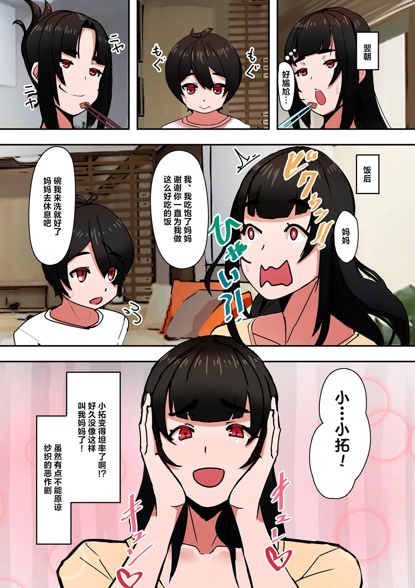 ママハメ![中国翻訳] - [UC]ママハメ![中国翻訳] - page 181