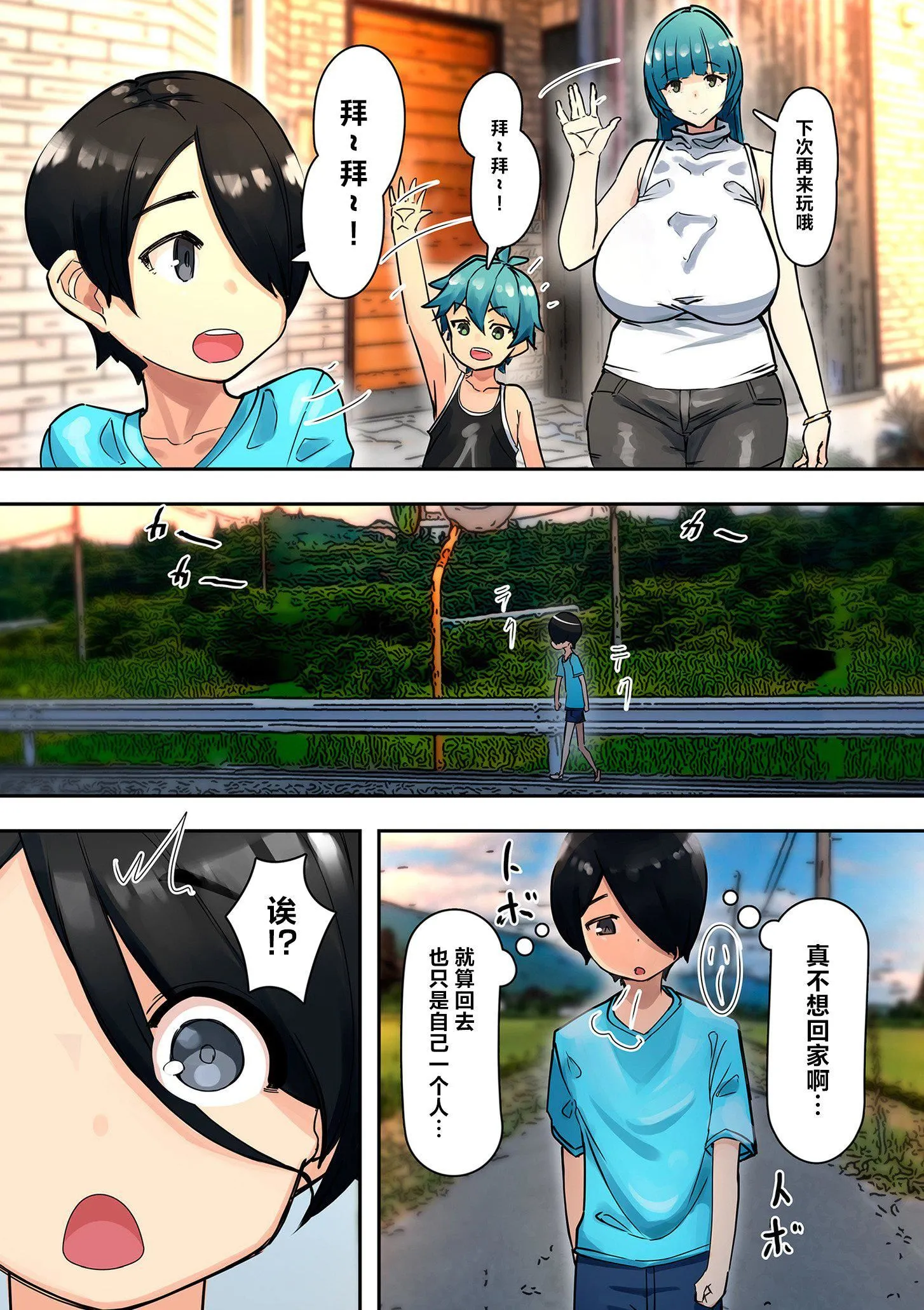 ママハメ![中国翻訳] - [UC]ママハメ![中国翻訳] - page 195