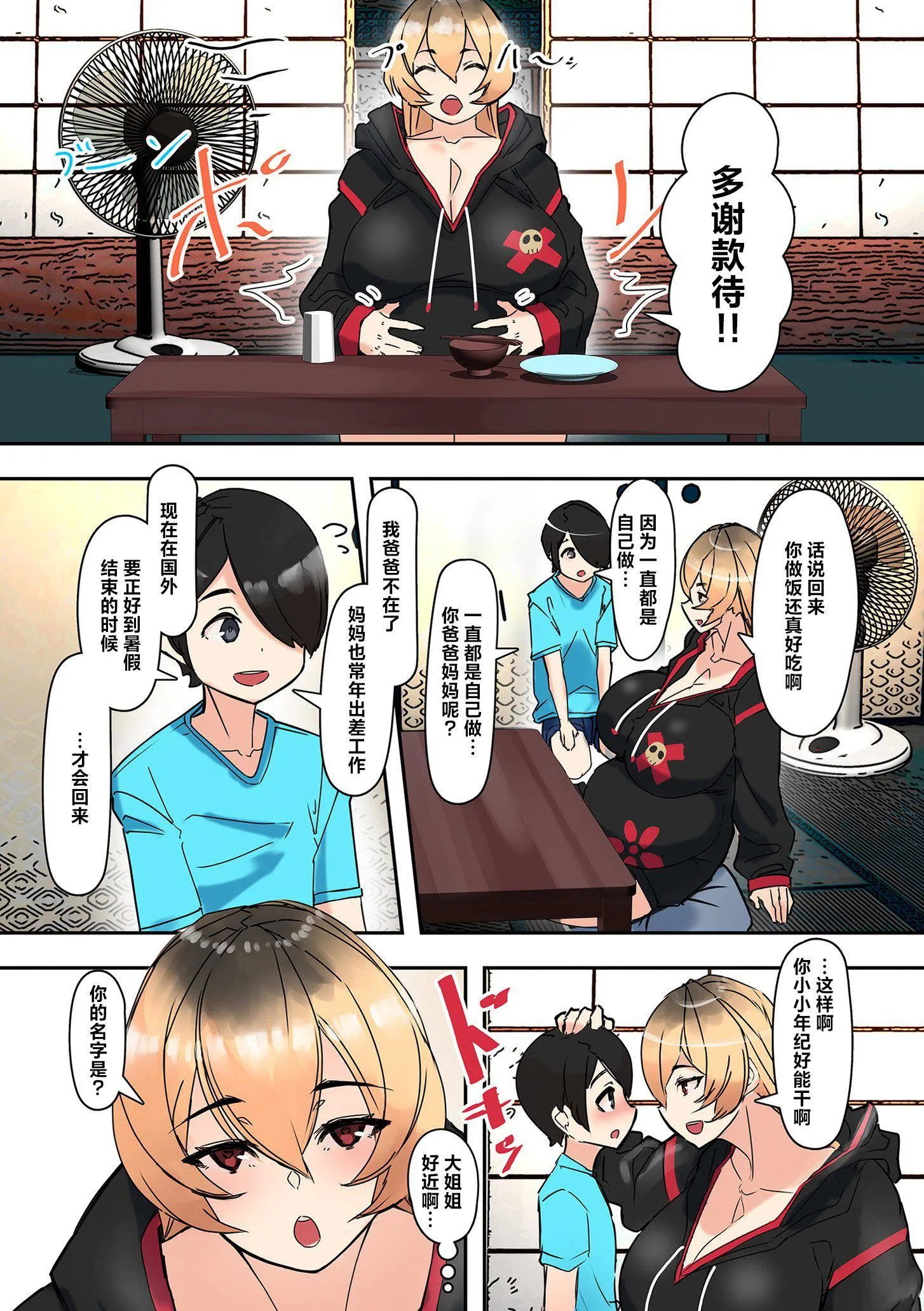 ママハメ![中国翻訳] - [UC]ママハメ![中国翻訳] - page 197