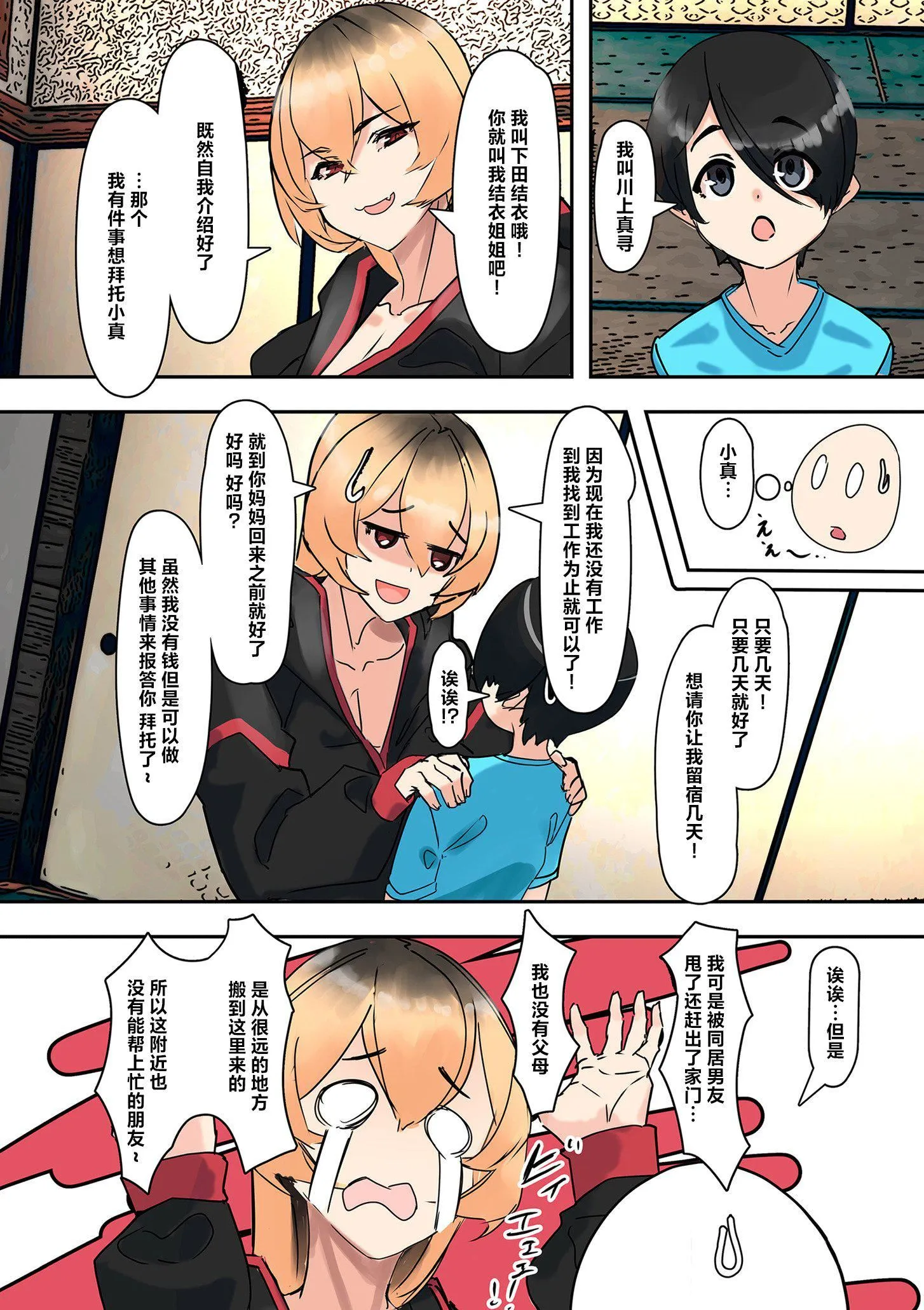 ママハメ![中国翻訳] - [UC]ママハメ![中国翻訳] - page 198
